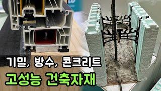 기밀, 방수, 콘크리트, 외장재 등 고성능 건축 자재를 판매하는 회사 트램코 부스를 둘러봤습니다