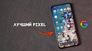 Это пока что лучший Pixel по соотношению цена/качество. Можно брать!