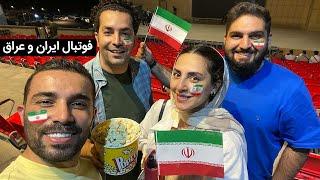 ولاگ فوتبال ایران و عراق