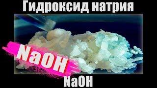 Гидроксид натрия.Цветные реакции с  едким натром.Получение щелочи и опыты.Сульфид,сульфит из натрия!