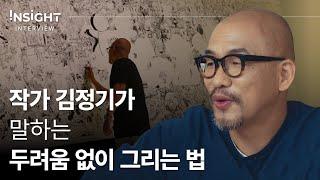 라이브 드로잉 대가의 관심과 관찰ㅣ작가 김정기