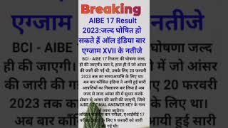 #BREAKING AIBE 17 result update, #aibe 17 result date 2023 #viral #shorts