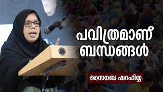 പവിത്രമാണ് ബന്ധങ്ങൾ | Sainaba Sharafiyya