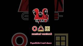 파파앤키즈오징어게임 (MusicCultureVersion)#파파앤키즈-춤못사#papaandkids-I can't dance