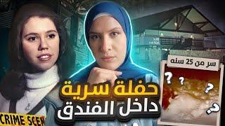 ماذا حدث مع جانيت قبل 25 سنة ؟ ومشروع وثائقي للقضية كشف مؤامرة الصمت !!