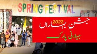 Spring Festival 2022 In Jilani Park Lahore | Race Course | PHA | Sohail Javaid | Foodie Plate