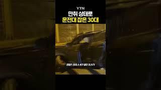 역주행 사고로 4명 부상 #shorts / YTN