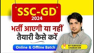 SSC GD 2024 | SSC GD Total Vacancy, Form, Exam Date, New Batch Full Info || By Subhash Charan Sir