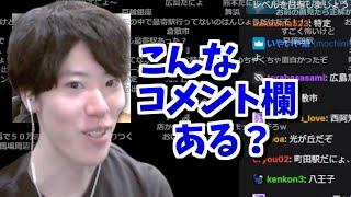 自分の最寄り駅を書きまくるコメント欄に困惑するはんじょう【2023/12/26】