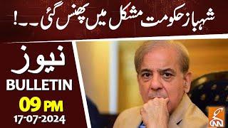 PMLN Government In Trouble |News Bulletin | 09 PM | 17July 2024 |GNN