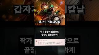 작가 한명의 반란으로 끝장난 일본만화계 #SHORTS