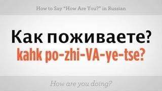 How to Say "How Are You" in Russian | Russian Language