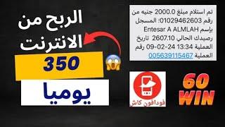 اقوي ثغره مكاسب خياليه لعبه القنبله  مش هتخسر تاني مكسب 5000 جنيه لعبه 60win القنبله بووم