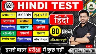 अतिमहत्वपूर्ण हिंदी लाइव टेस्ट 80 प्रश्न THE END Hindi BY DHEERAJ SIR hindi #hindi_test hindi police