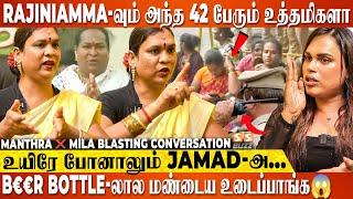  திருநங்கைகளுக்கு வருமானமே பாலியல் தொழில்ல தான், அத தடுக்க Jamad யாரு..! MANTRA  MILA Blasting