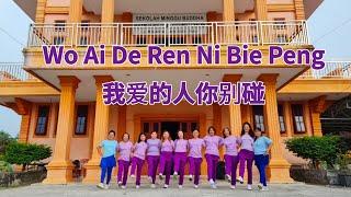 Wo Ai De Ren Ni Bie Peng 我爱的人你别碰 Linedance