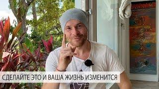 Одна Вещь, Которая Навсегда Изменит Вашу Жизнь - Александр Редькин