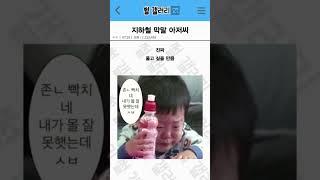 나이만 먹은 아저씨와 진짜 어른