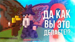  ДА КАК ВЫ ЭТО ДЕЛАЕТЕ!? | СТРОИТЕЛЬНЫЙ БАТЛ НА HYPIXEL | BUILD BATTLE