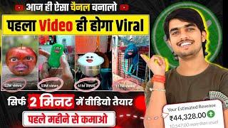 आज ही ऐसा Channel बनालो 24 घंटे में होगा Boost || Copy Paste Video On Youtube and Earn Money 2024