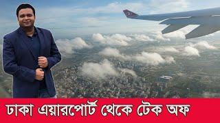 Takeoff From Dhaka Airport | Emrul Kausar Emon |