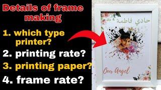 Photo frame making malayalam|Printing rate|printing paper|framing rate|Art and craft by mom|Diy|Ep23