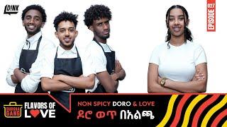 ፍቅር እና ዶሮ : Gursha Gang Christmas Edition | Ep 27 | D!NK TV