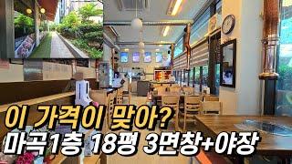 [마곡상가#759] 임대ㅣ1층 18.3평 대형야장+3면코너ㅣ빌딩 숲 아지트ㅣ마곡역 3분거리 #마곡역상가#마곡1층상가