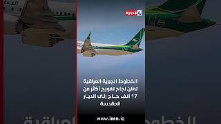 حصاد أخبار اليوم من #العراقية_الإخبارية