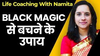 BLACK MAGIC से कैसे बचें ||  Vashikaran ||  वशीकरण से कैसे बचें || Namita Purohit