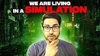 क्या दुनिया एक सिम्युलेशन है? | Are we living in a Simulation?