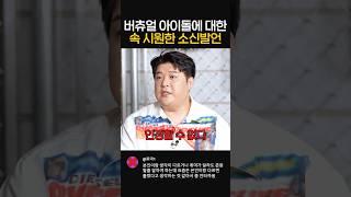 버츄얼 아이돌 소신발언