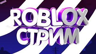 СТРИМ ROBLOX ► COUNTER BLOX 