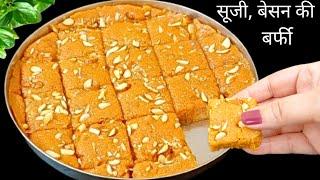 Besan Suji Barfi Recipe | Easy Suji Besan Ki Barfi Recipe