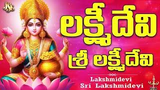 Lakshmi Devi Danatrayodasi Special Song | Telugu Devotional Songs | jayasindoor | Namratha Rajesh