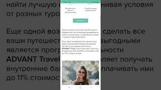 ADVANT Travel или Advant club? Разоблачение сетевухи жуликов. Остановитесь