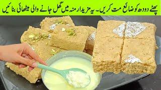 Phata Doodh Recipe | Kalakand Recipe | Kharab Doodh Ki Sweet Recipe | Spoiled Milk Sweet Recipe