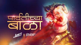 Parvatichya Bala Remix l AjaxxCadel & Dj Ankit Mumbai l Ganpati Maza Nachat Aala l Ganpati DJ Song