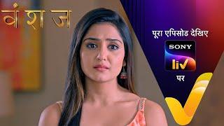 NEW! Vanshaj | Ep 196 | 25 Jan 2024 | Teaser