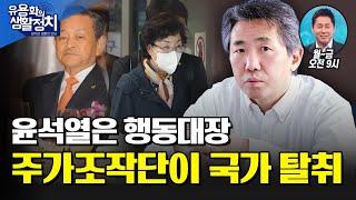 김건희 특수훈련 사부는  삼부조회장과 최은순 [김태형 심리학자]