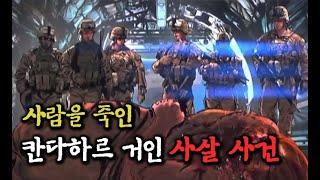 [미스터리 토크쇼] 진격의 거인 현실판! 4m 크기의 거인을 사살한 미국 특수부대