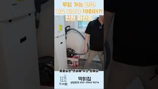 인천서구 마전동 신축 : 거실길이가 10미터~~ 와우!! 이렇게 넓은 집이 실입주금0원도 가능!! 딱112