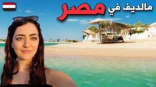 First time I visit El Gouna / Hurghada - Egypt  | Really shocking 