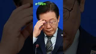 이재명 대표님의 최종 목표는 셀프사면? 맞죠~!