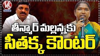 Minister Seethakka Counter To Teenmaar Mallanna Allegations  | V6 News