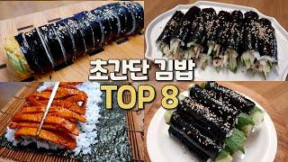 8 Super Easy Ways to Make Korean Lunch Box Gimbap