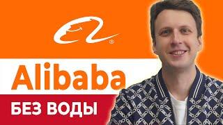 Как покупать на Alibaba: пошаговая инструкция