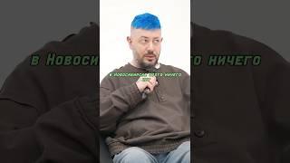 Новосибирск - город недоразумение? Артемий Лебедев #егорик