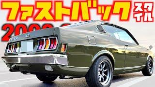 【 はじめての旧車 】日本初！そして日本唯一の名車！アストロン 搭載 2000GS 【 GALANT 】三菱 コルト ギャラン GTO 旧車 【 愛車紹介 】 マスタング アメ車 セリカ ダルマセリカ