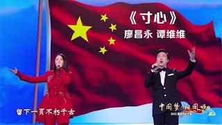 廖昌永 谭维维演唱大决战主题曲《寸心》，磅礴大气，荡气回肠！